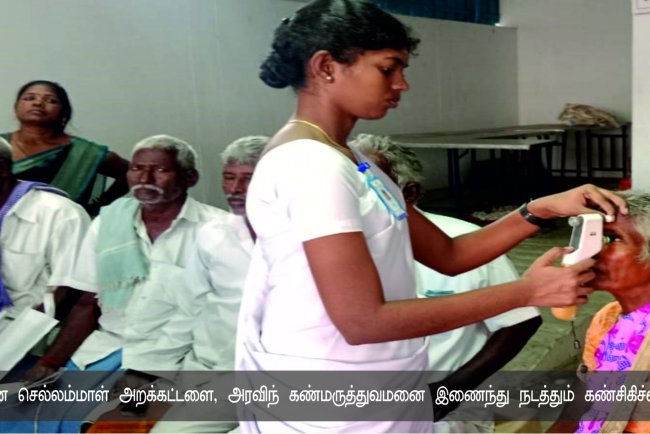 SRI ANNAI CHELLAMMAL TRUST