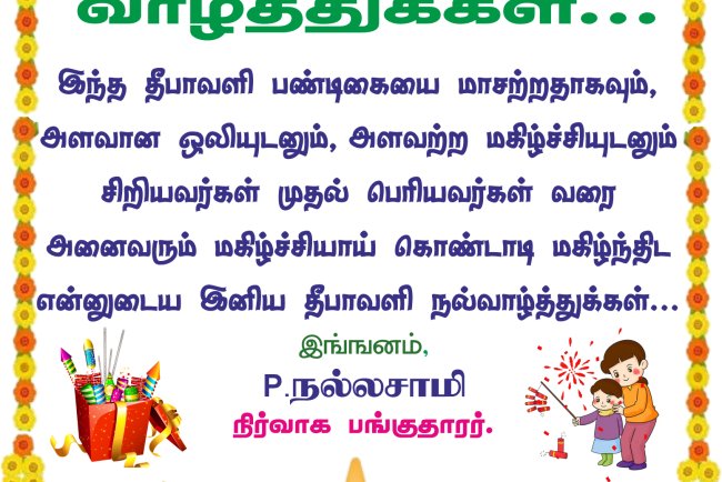 DEEPAVALI GREETINGS