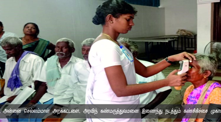 SRI ANNAI CHELLAMMAL TRUST