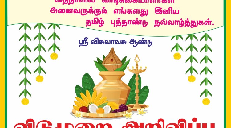 தமிழ்புத்தாண்டு நல்வாழ்த்துகள்
