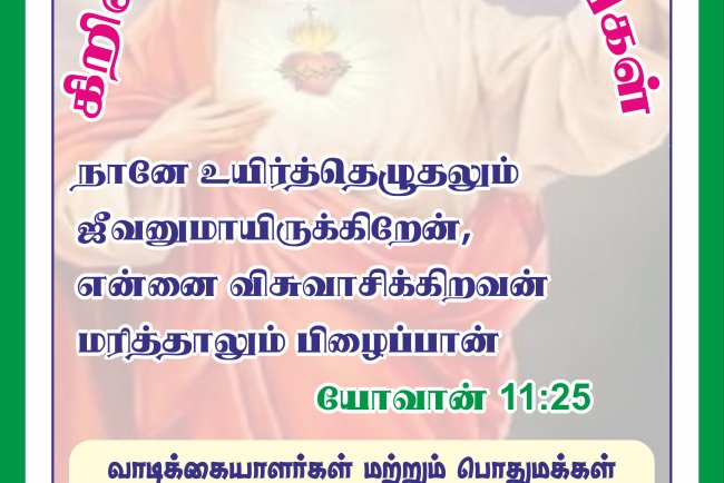 2025  கிறிஸ்துமஸ் தின வாழ்த்து