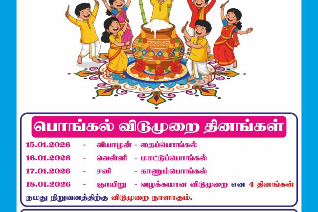 Pongal Festival leave greeti​ngs