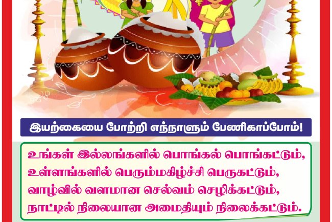 Pongal Greetings