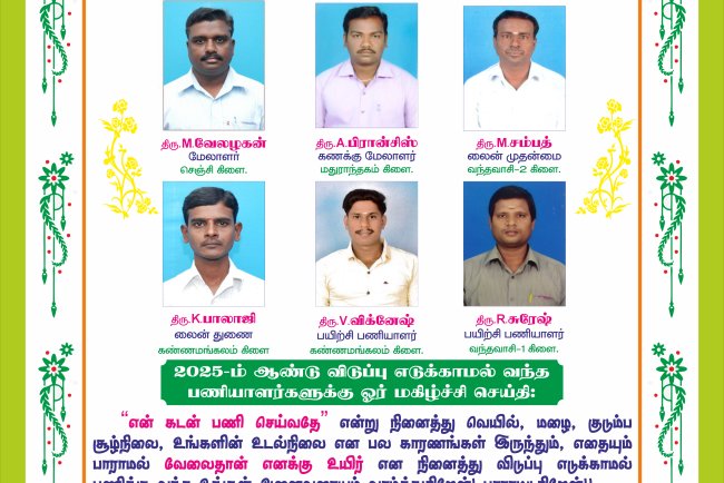 STAFF NO LEAVE GREETINGS