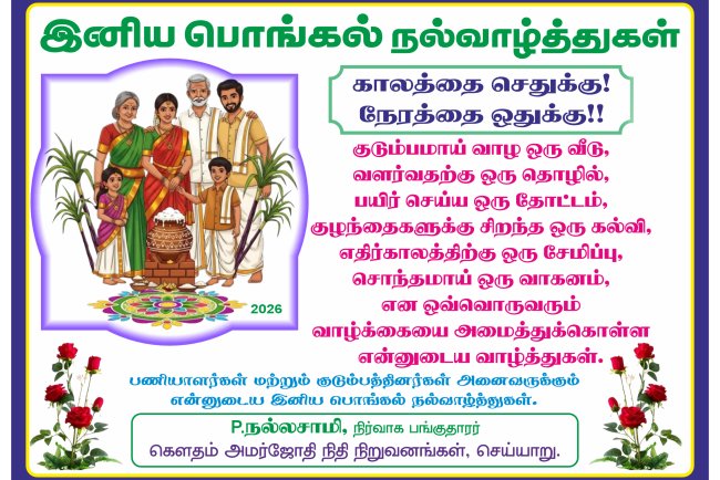 STAFF PONGAL GREETINGS