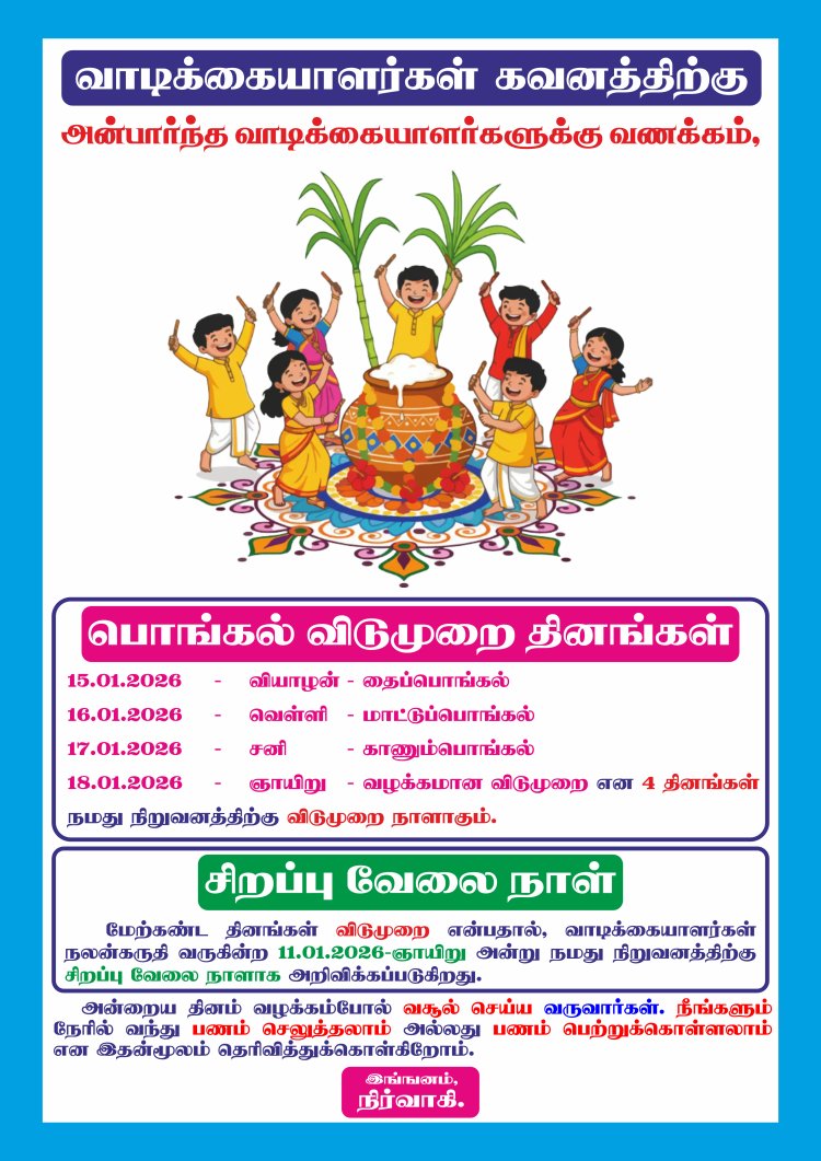 Pongal Festival leave greeti​ngs