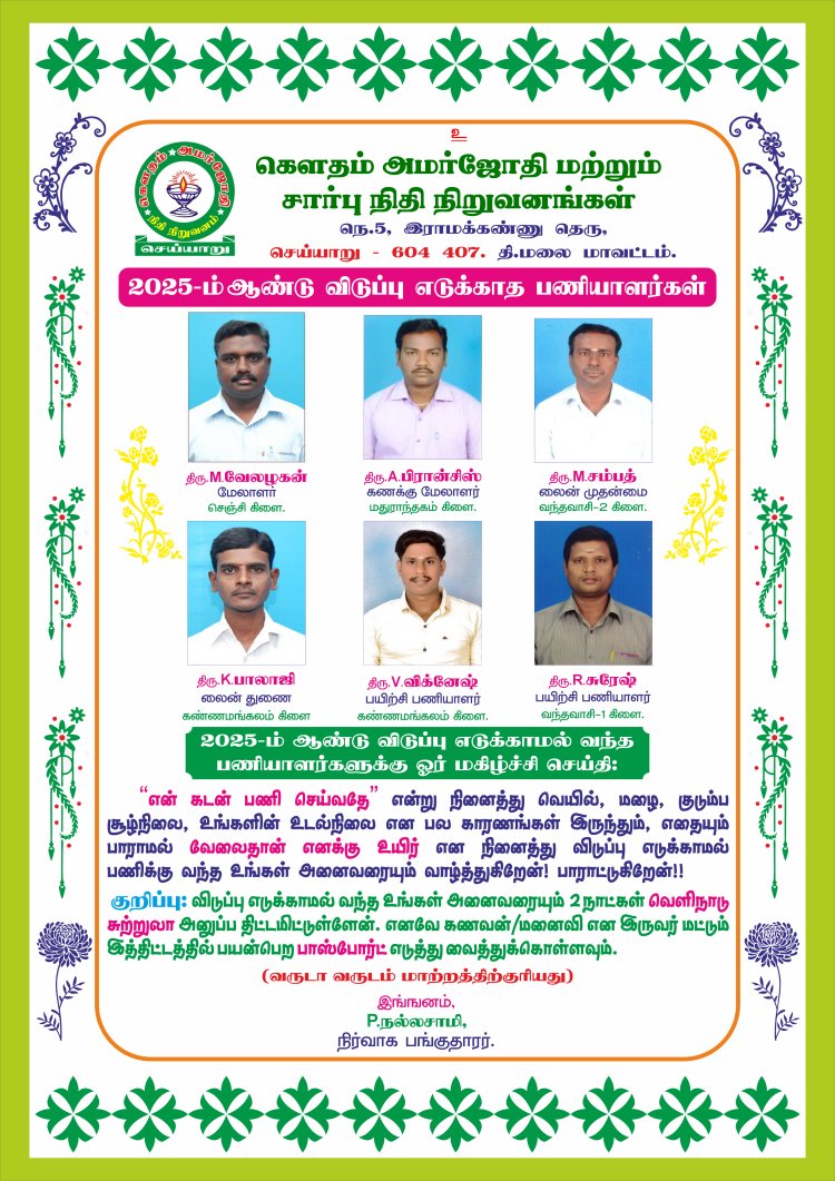 STAFF NO LEAVE GREETINGS