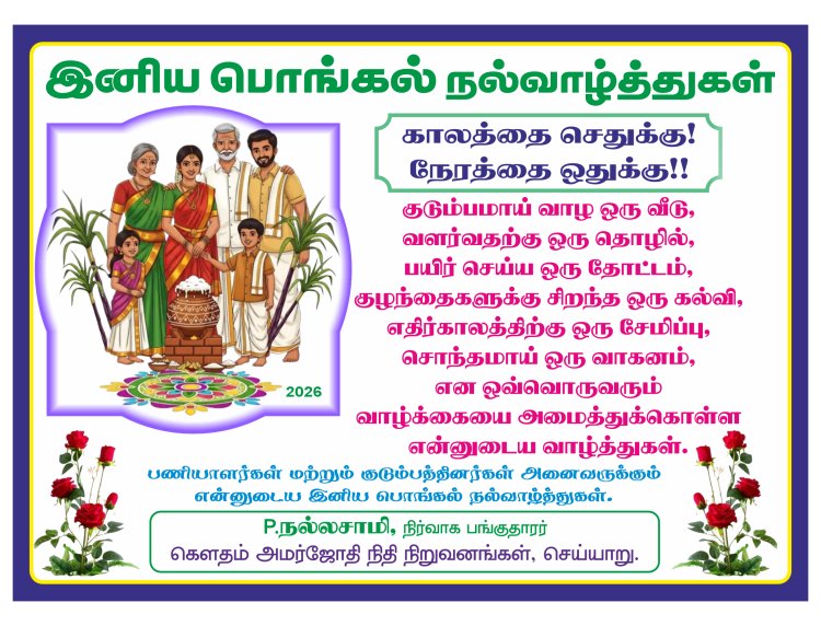 STAFF PONGAL GREETINGS