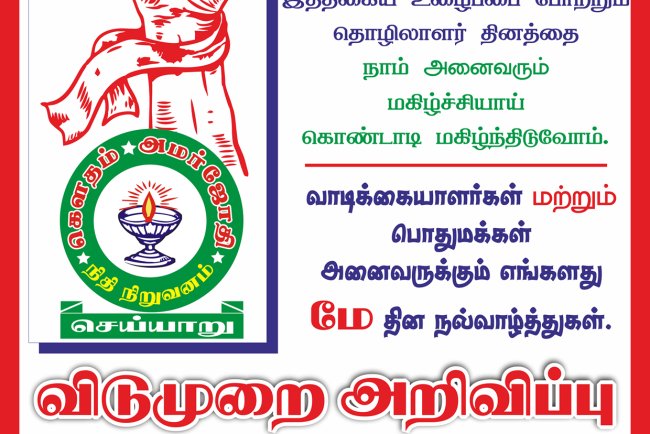 ​தொழிலாளர்கள் தினம்