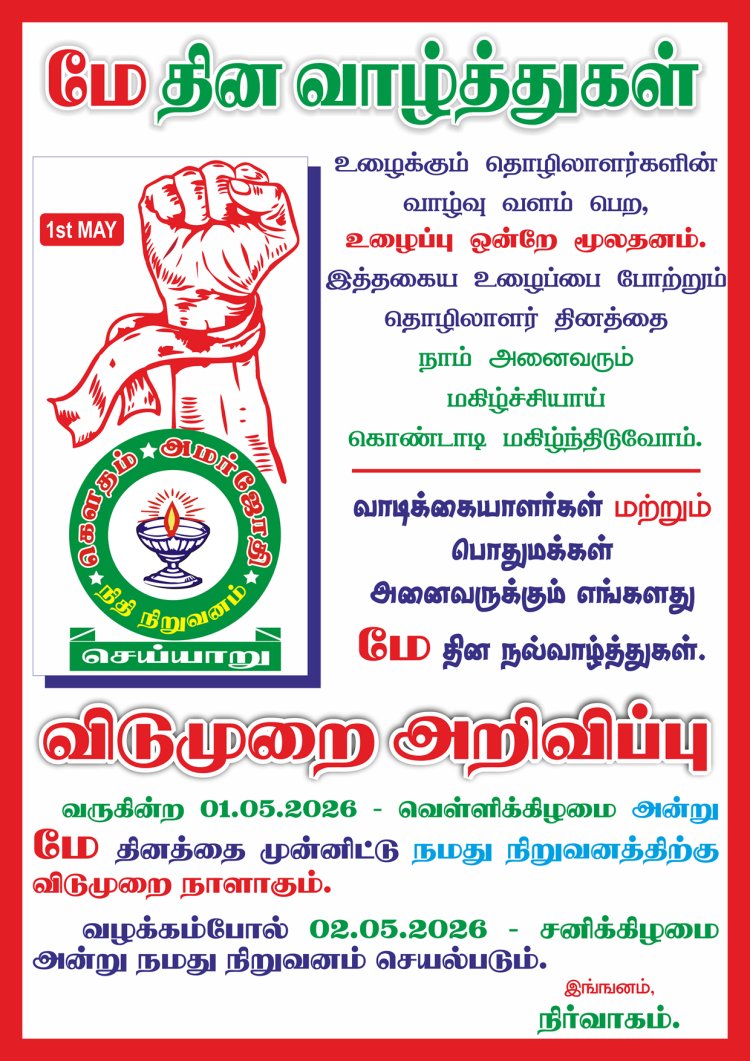 ​தொழிலாளர்கள் தினம்